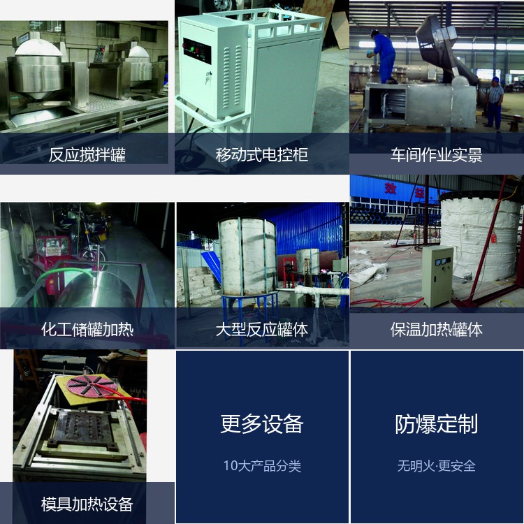 化工，蒸汽炉等无明火防爆电磁加热解决方案电磁加热应用实景
